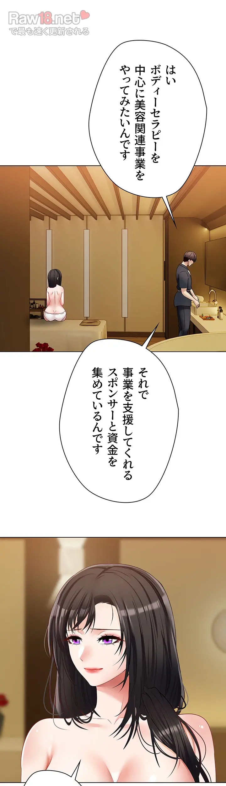 アプリで人生勝ち組 - Page 46